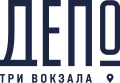 Депо